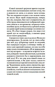 Исповедь маски