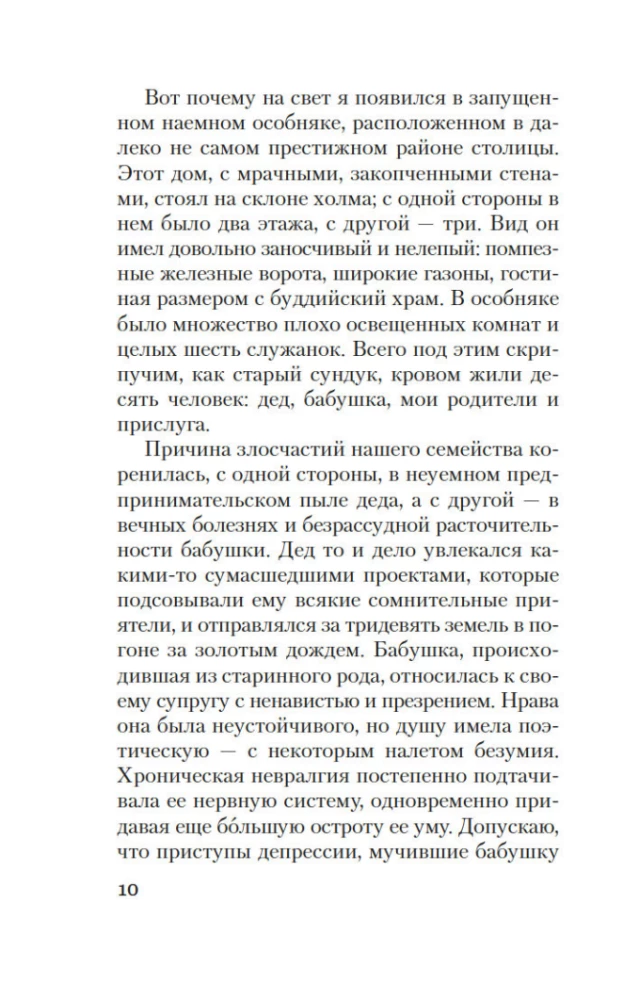 Исповедь маски