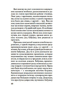 Исповедь маски