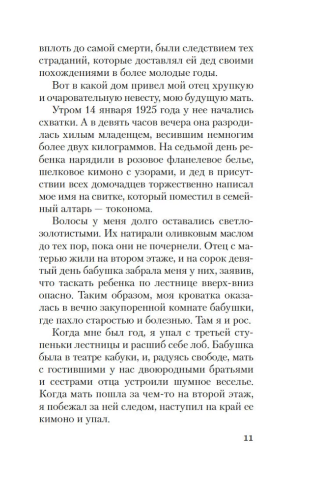 Исповедь маски