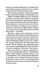 Исповедь маски