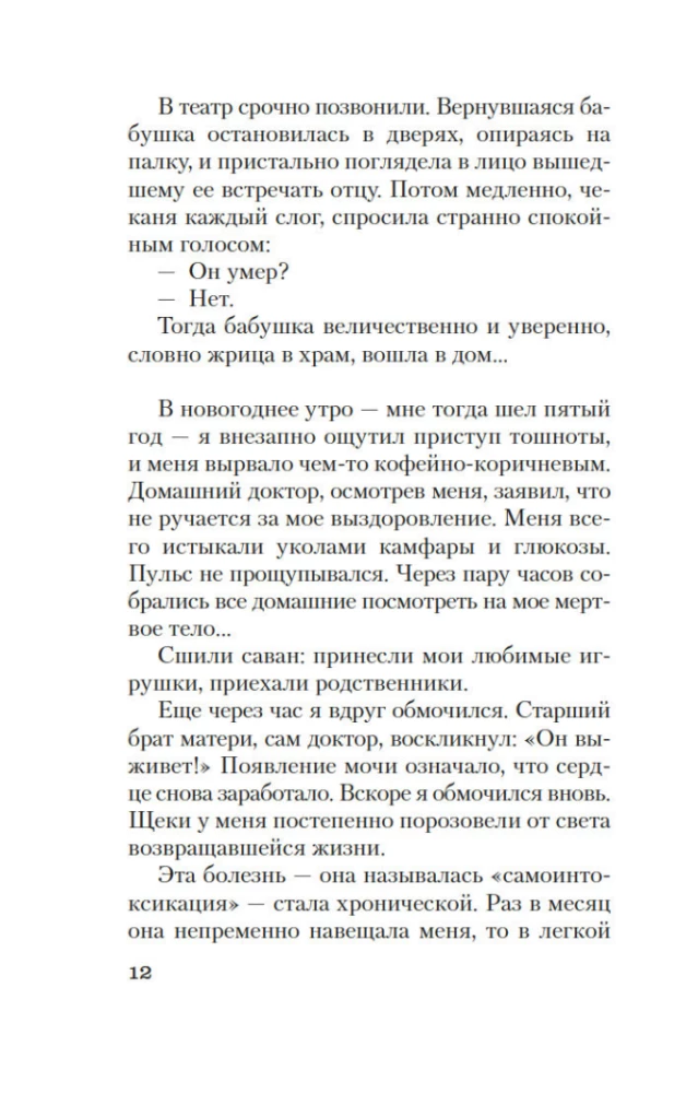 Исповедь маски