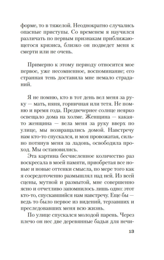Исповедь маски