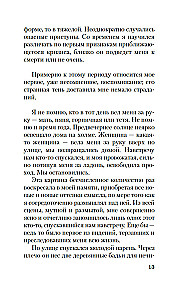 Исповедь маски