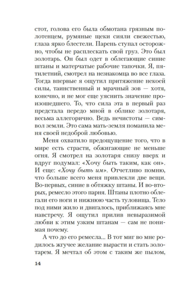 Исповедь маски