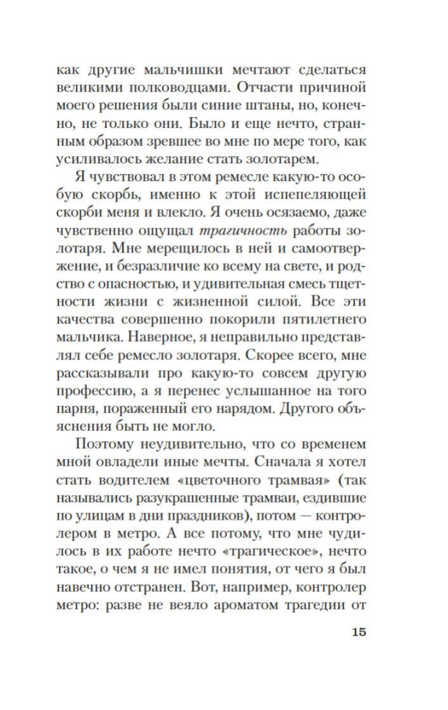 Исповедь маски