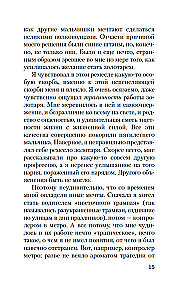 Исповедь маски