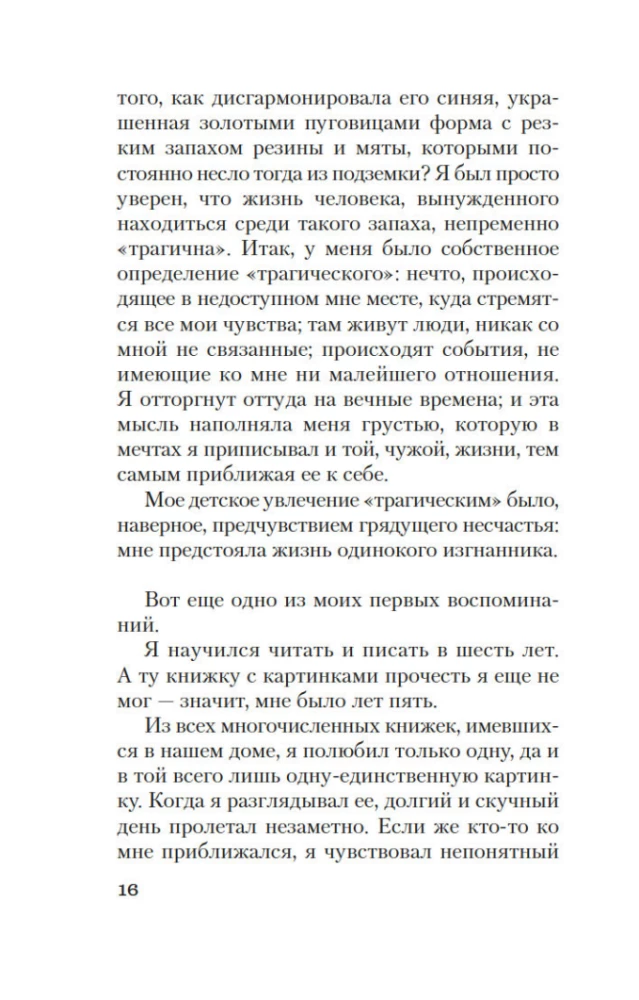 Исповедь маски
