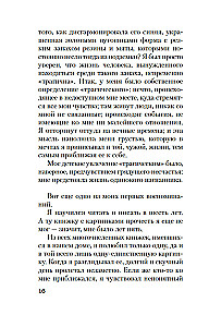 Исповедь маски