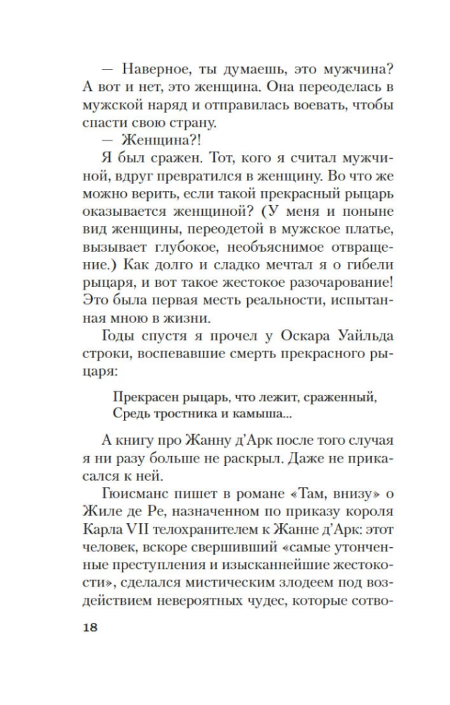 Исповедь маски