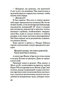 Исповедь маски
