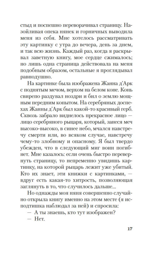 Исповедь маски
