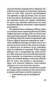 Исповедь маски