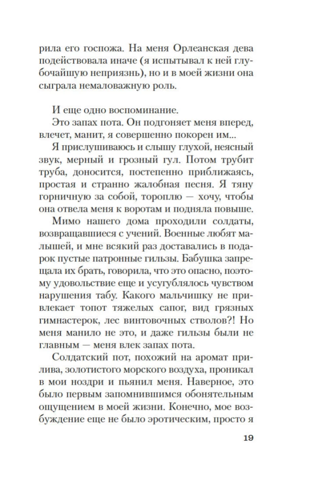 Исповедь маски
