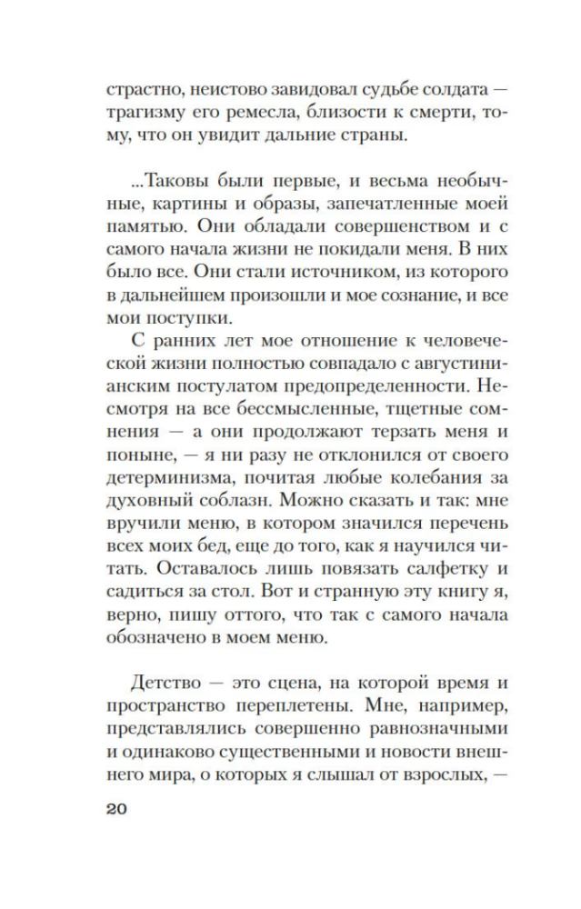 Исповедь маски