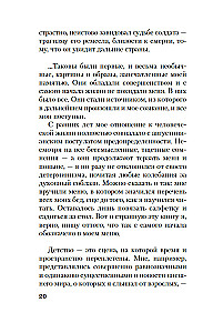 Исповедь маски