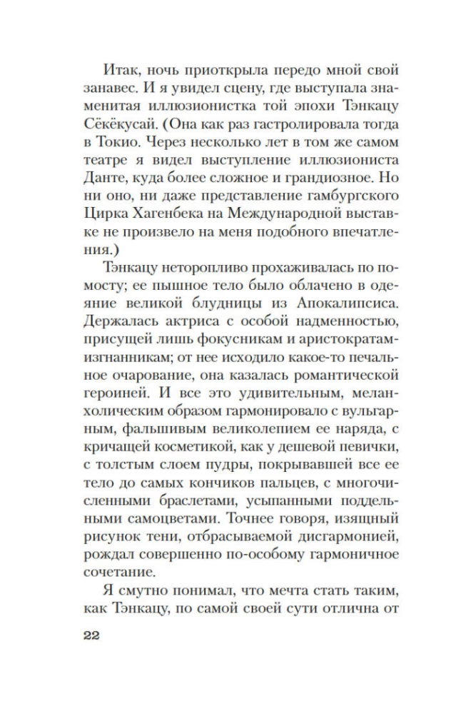 Исповедь маски