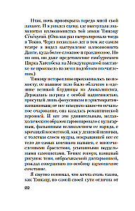 Исповедь маски