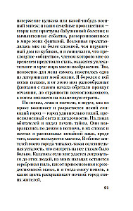 Исповедь маски