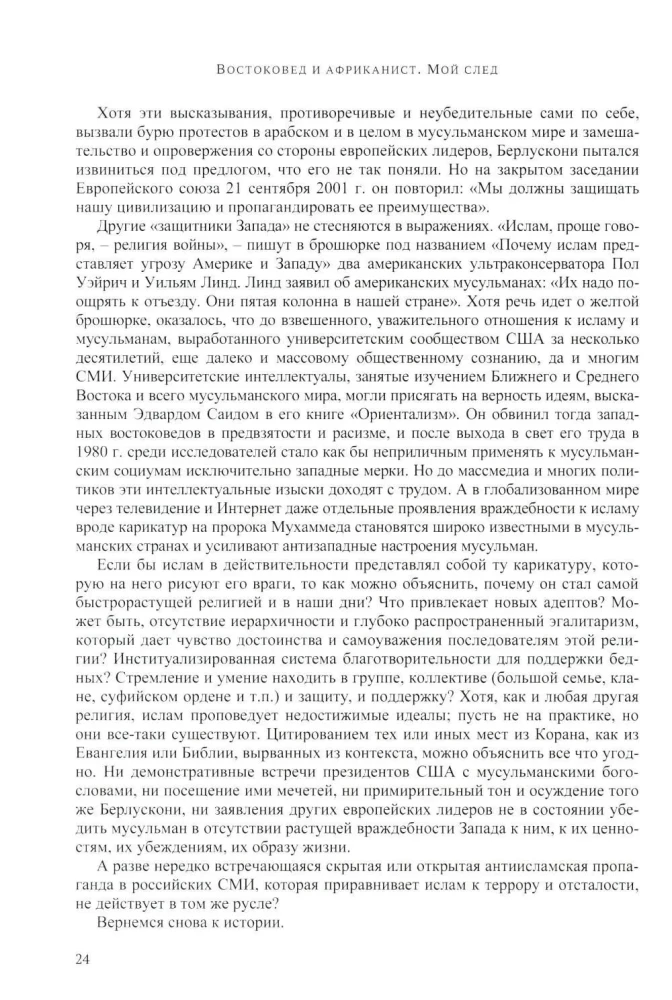 Rytų tyrinėtojas ir afrikos specialistas. Mano pėdsakas. Knyga 1.