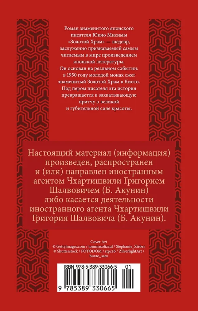Золотой Храм