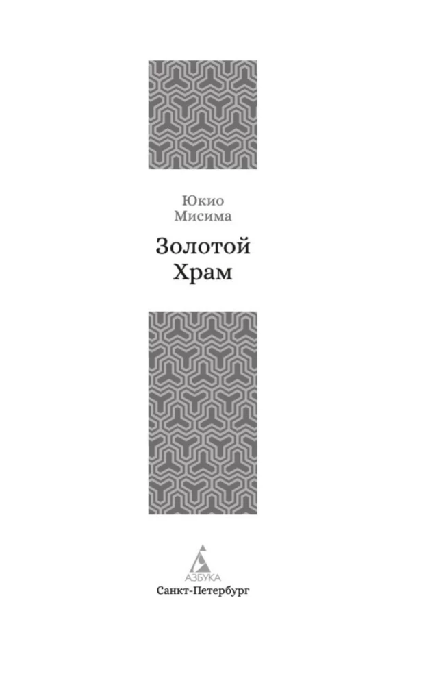 Золотой Храм
