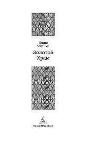 Золотой Храм