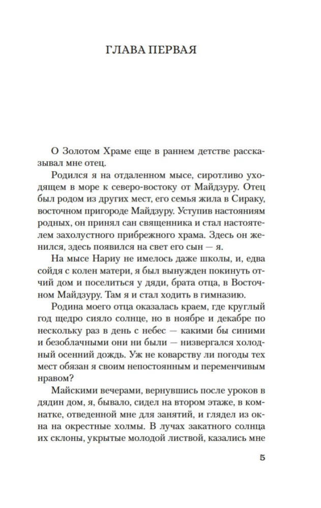 Золотой Храм