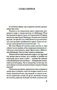 Золотой Храм