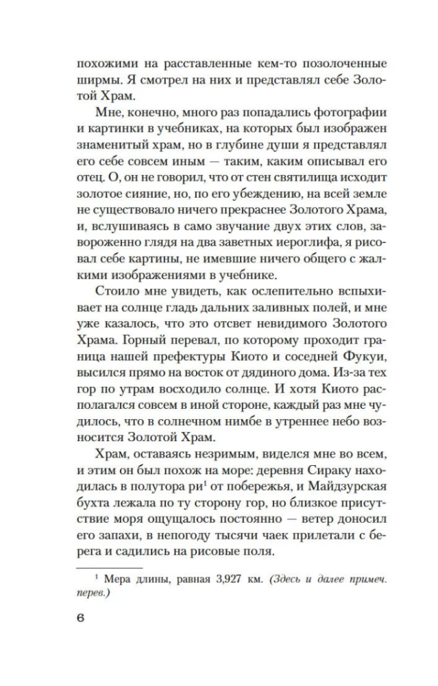 Золотой Храм