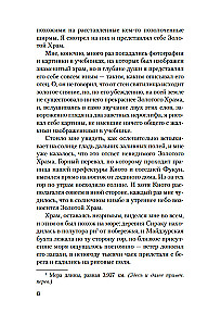Золотой Храм