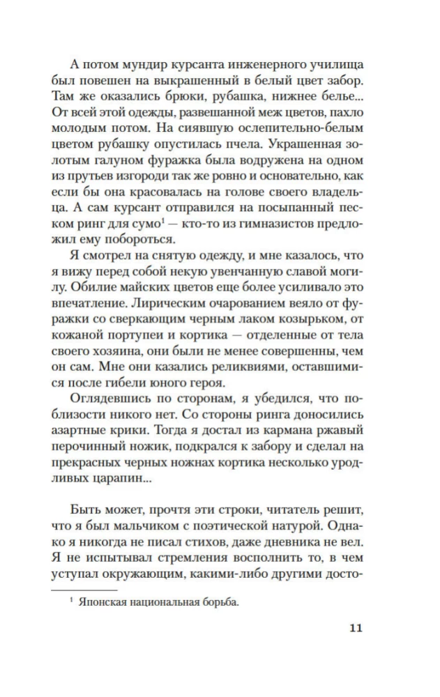 Золотой Храм