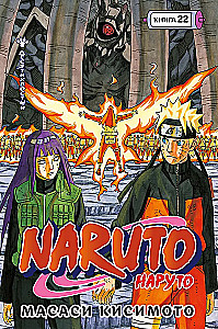 Naruto. Naruto. Buch 22. Der Zehnschwänzige