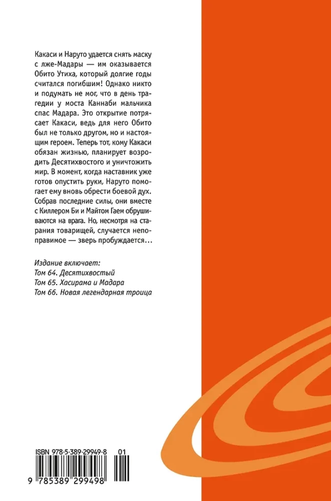 Naruto. Naruto. Buch 22. Der Zehnschwänzige