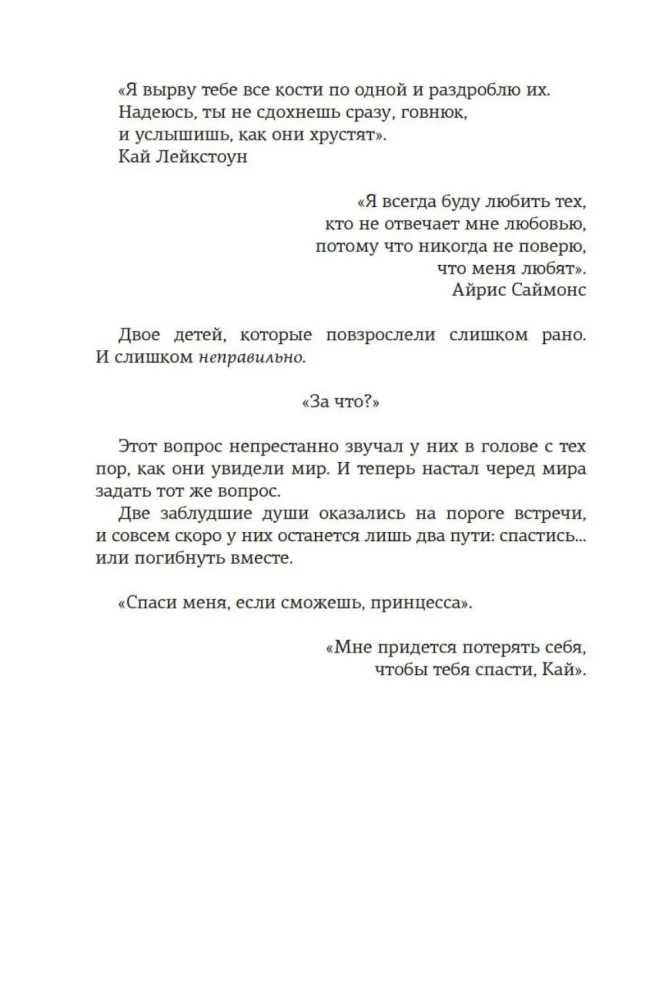 LakeStone. Book 1. Save Me If You Can