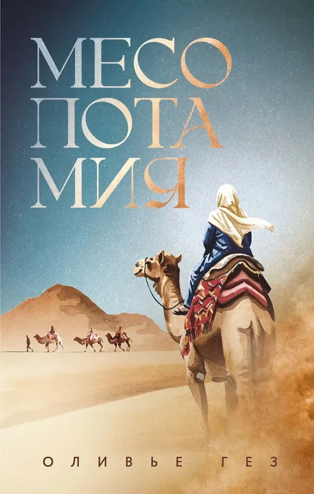 Mesopotamia