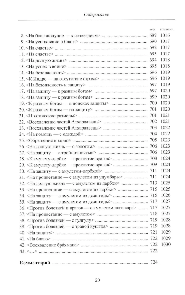 Atharvavedа (Shaunak)