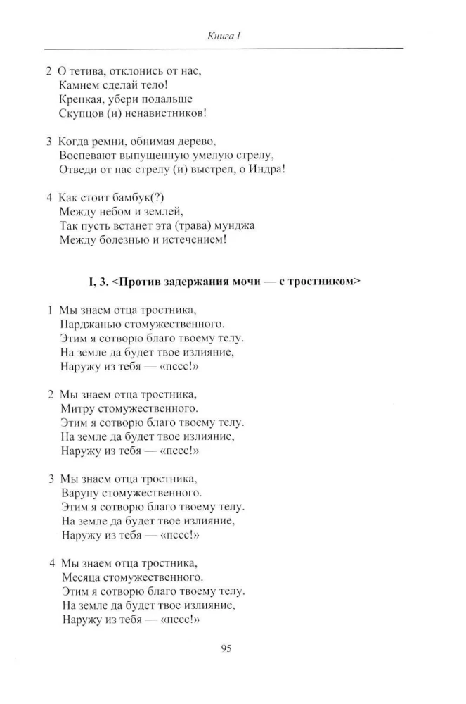 Atharvavedа (Shaunak)