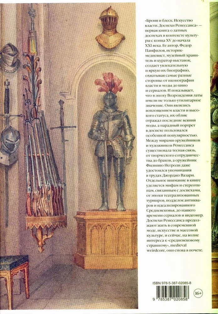 Zbroja i blask. Sztuka władzy. Zbroje Renesansu