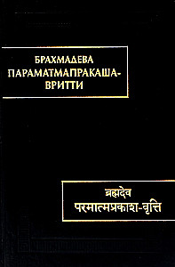 Paramatma prakasha-vritti