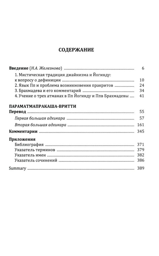 Paramatma prakasha-vritti