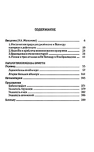 Paramatma prakasha-vritti