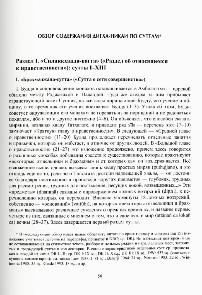 Dīgha-nikāya (Pikkade õpetuste kogum)