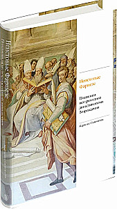 Niezłomni Farnese. Prawdziwa historia jednej dynastii epoki renesansu