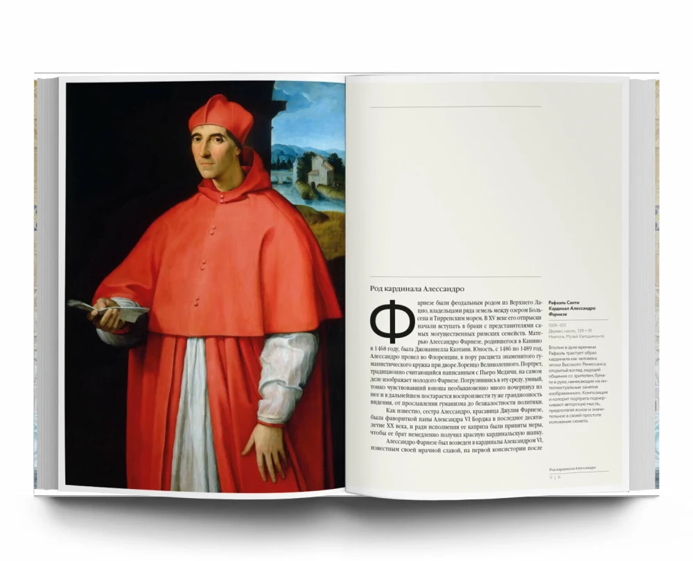 Niezłomni Farnese. Prawdziwa historia jednej dynastii epoki renesansu
