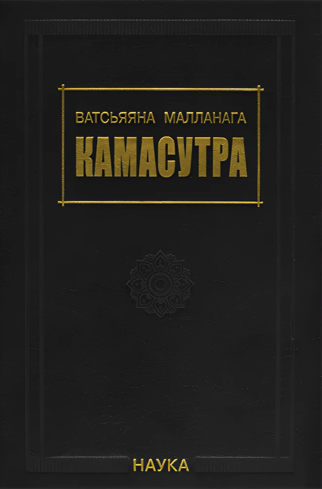 Kama Sutra