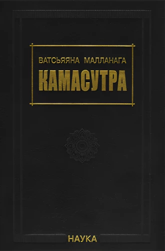 Kama Sutra
