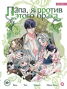 Dad, I'm Against This Marriage. Volume 8