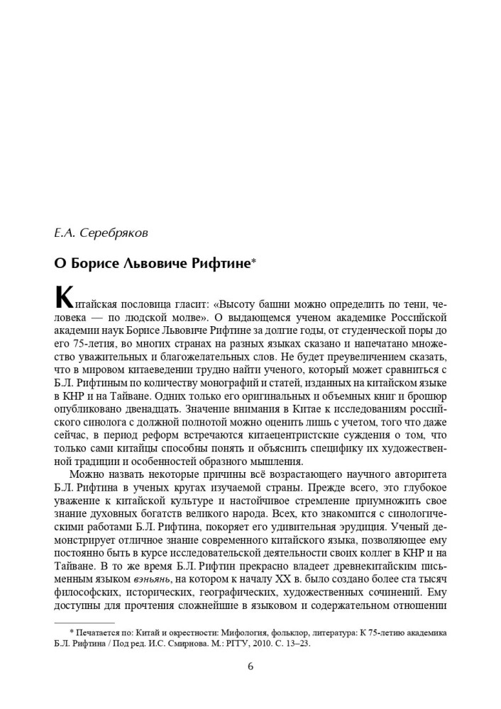 Ķīniešu mitoloģija, folklora un romāns. Izvēlētie darbi. 1. sējums