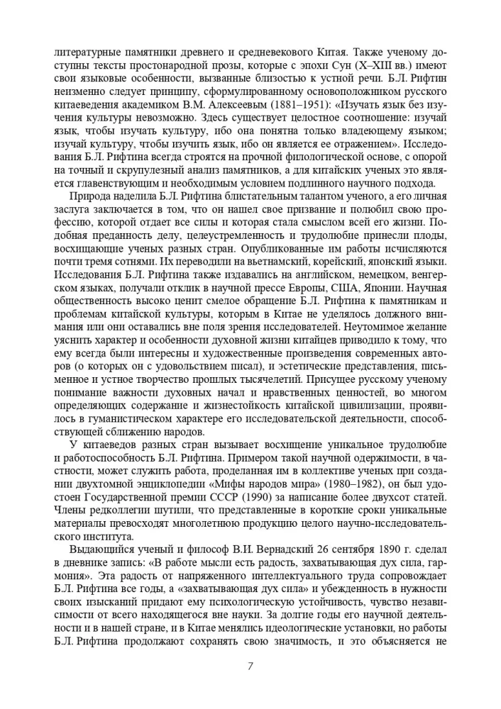Ķīniešu mitoloģija, folklora un romāns. Izvēlētie darbi. 1. sējums
